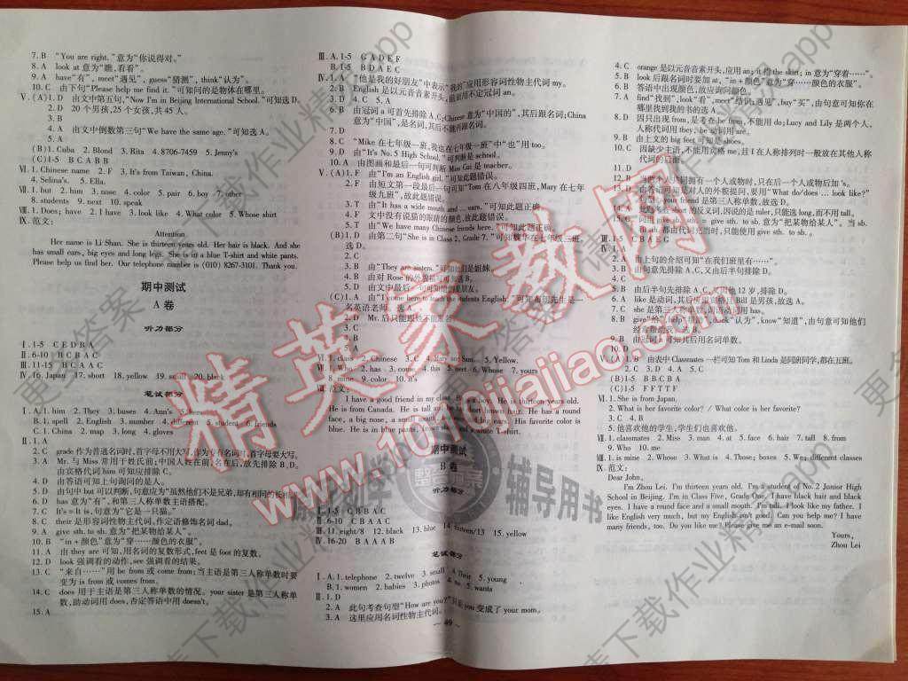 2014年仁爱英语同步活页AB卷七年级上册答案