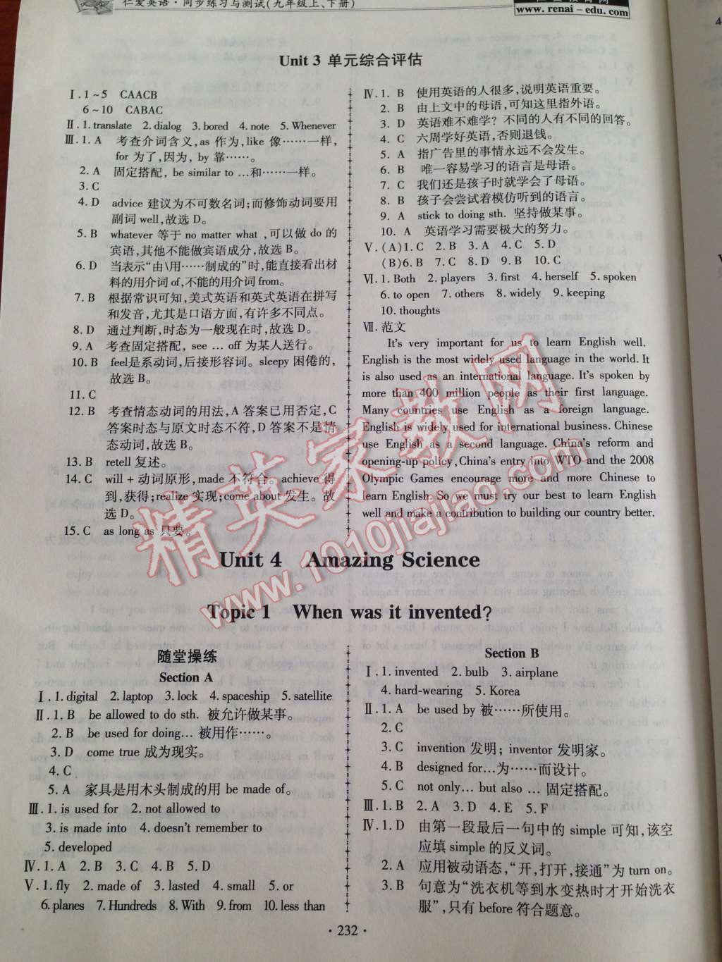 2014年仁愛英語同步練習(xí)與測試九年級上下冊 第18頁