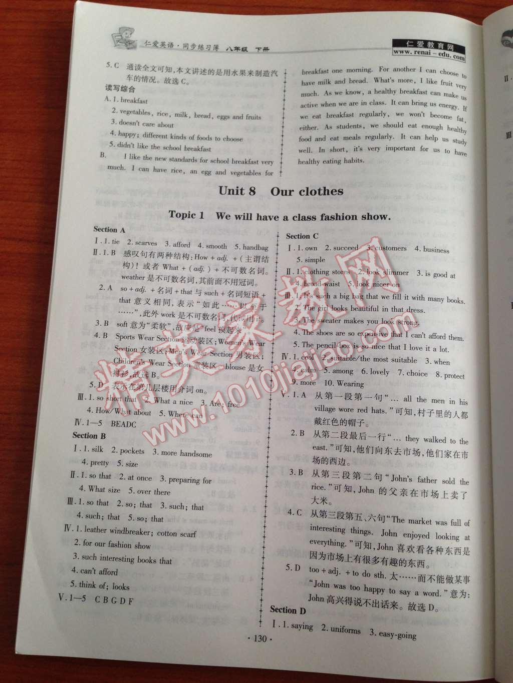2014年仁爱英语同步练习簿八年级下册 第18页