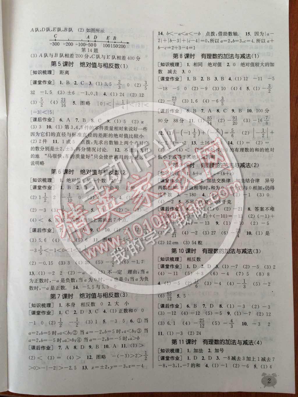 2014年通城學(xué)典課時作業(yè)本七年級數(shù)學(xué)上冊江蘇版 第2頁