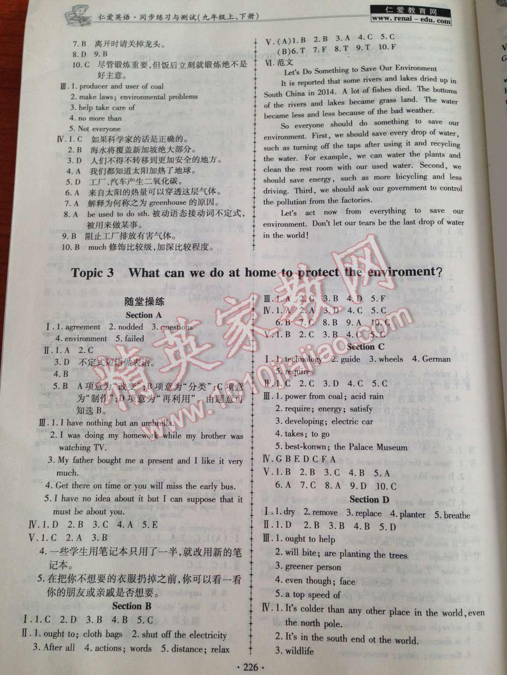 2014年仁愛(ài)英語(yǔ)同步練習(xí)與測(cè)試九年級(jí)上下冊(cè) 第10頁(yè)