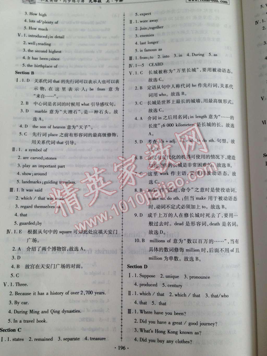 2014年仁愛英語同步練習(xí)簿九年級(jí)上下冊(cè)合訂本 第27頁