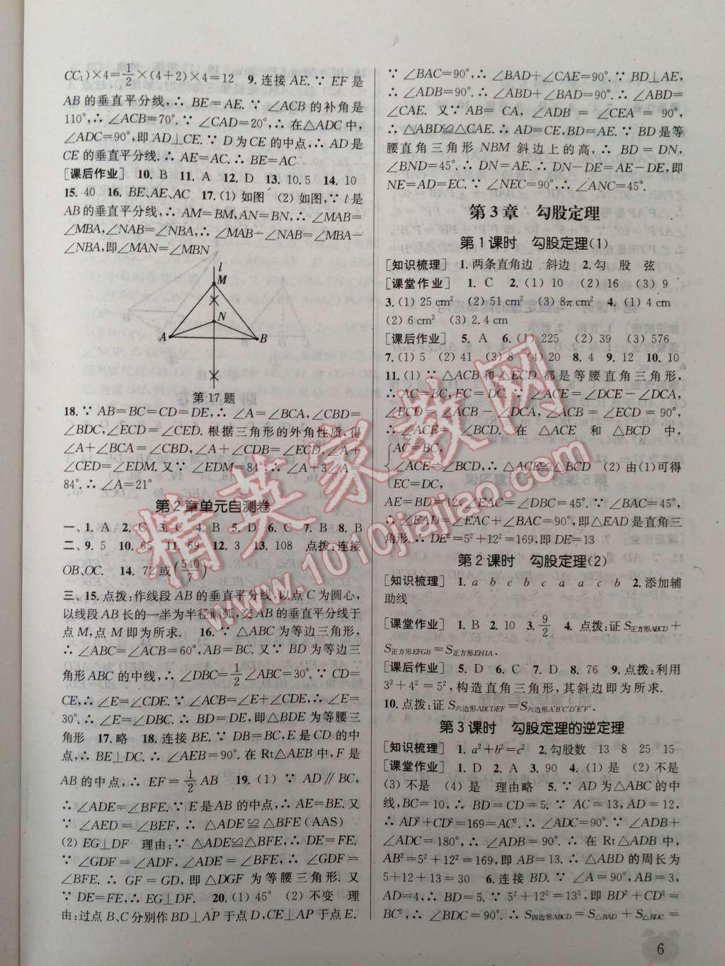 2014年通城学典课时作业本八年级数学上册江苏版 第7页