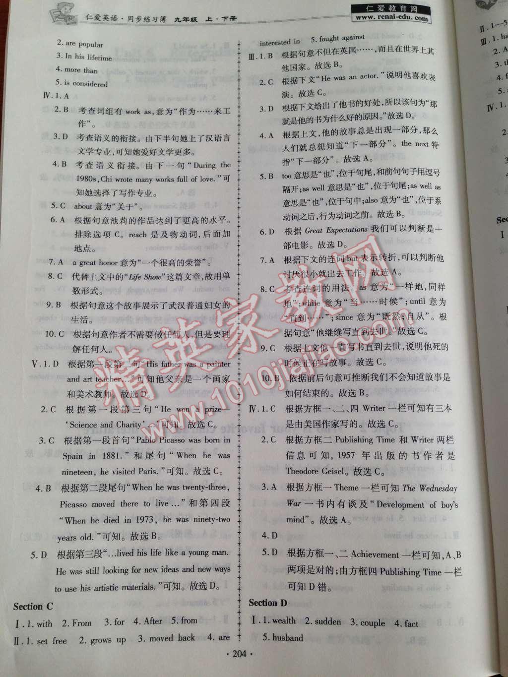 2014年仁愛(ài)英語(yǔ)同步練習(xí)簿九年級(jí)上下冊(cè)合訂本 第35頁(yè)