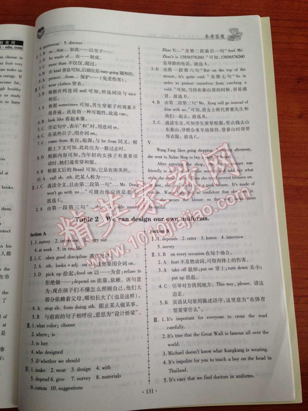 2014年仁爱英语同步练习簿八年级下册 第20页