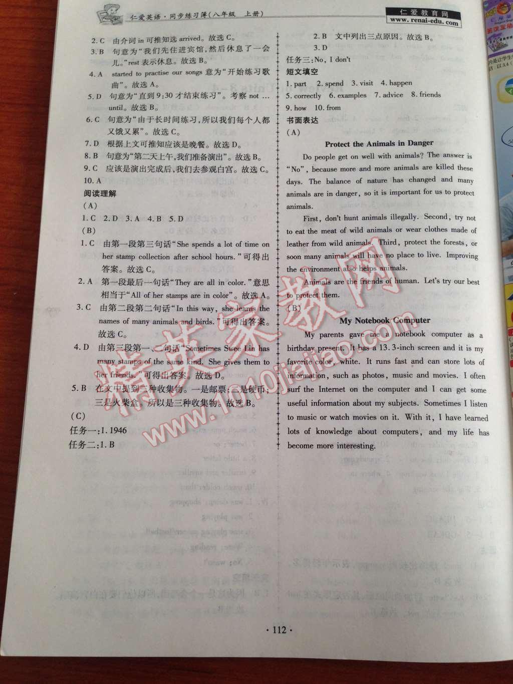 2014年仁爱英语同步练习簿八年级上册 第19页