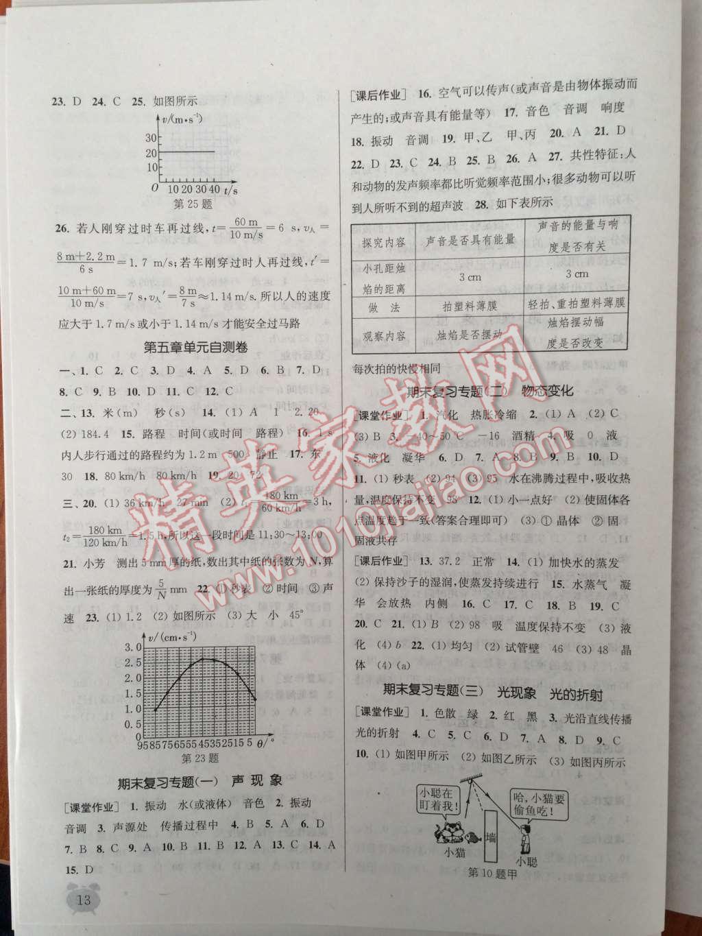 2014年通城學(xué)典課時(shí)作業(yè)本八年級(jí)物理上冊(cè)蘇科版 第17頁(yè)