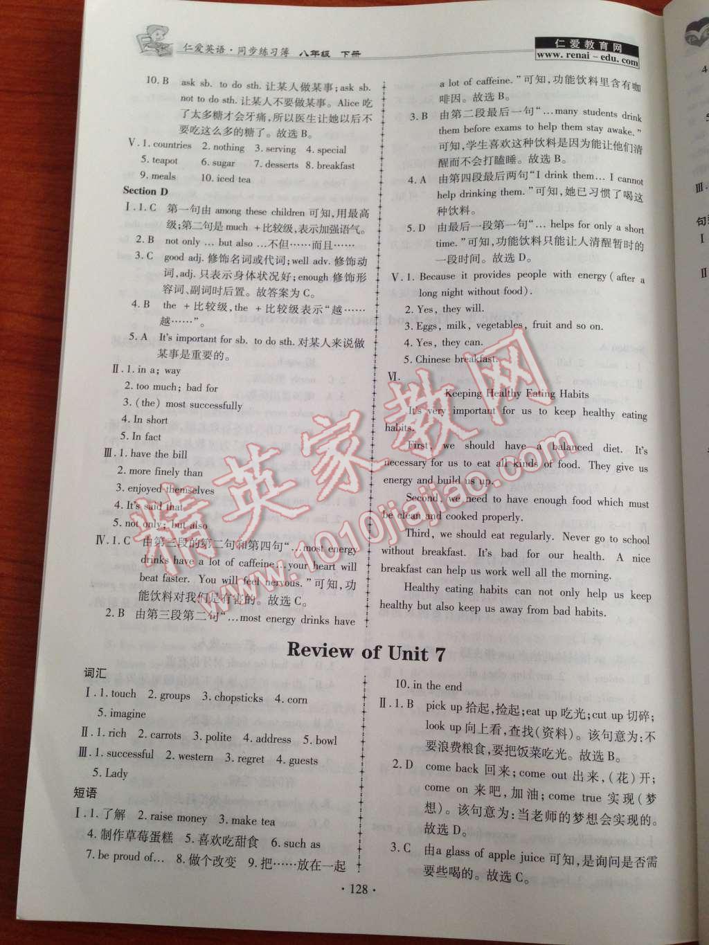 2014年仁爱英语同步练习簿八年级下册 第16页