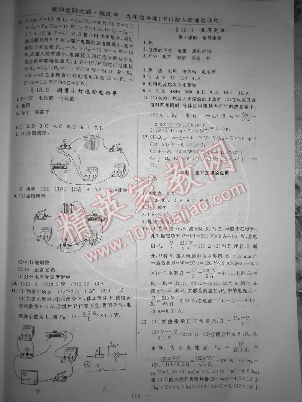 2014年黃岡金牌之路練闖考九年級(jí)物理下冊(cè)人教版 第2頁