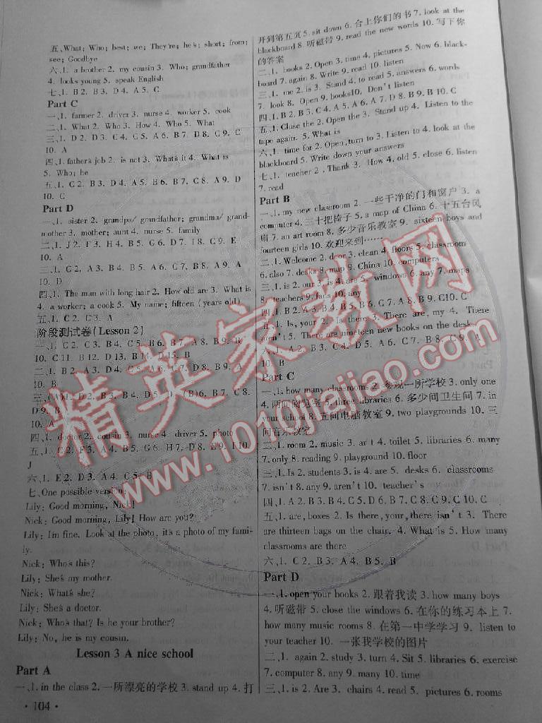 2014年高效精練自主學(xué)習(xí)當(dāng)堂反饋七年級(jí)英語(yǔ)江蘇版 第2頁(yè)