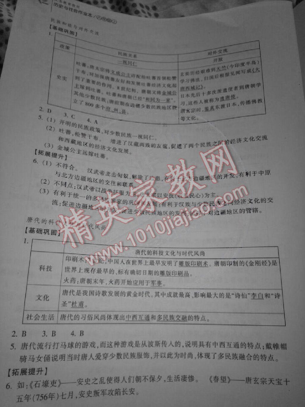 2014年作业本五年级历史与社会上册人教版浙江教育出版社 第1页