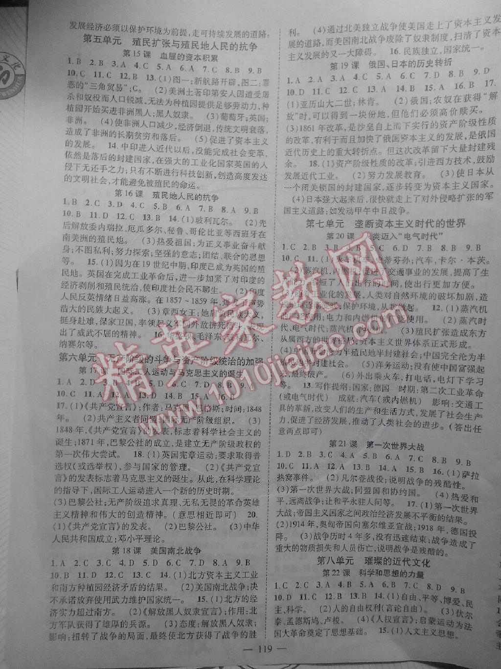 2014年名師學(xué)案九年級歷史全一冊 第3頁