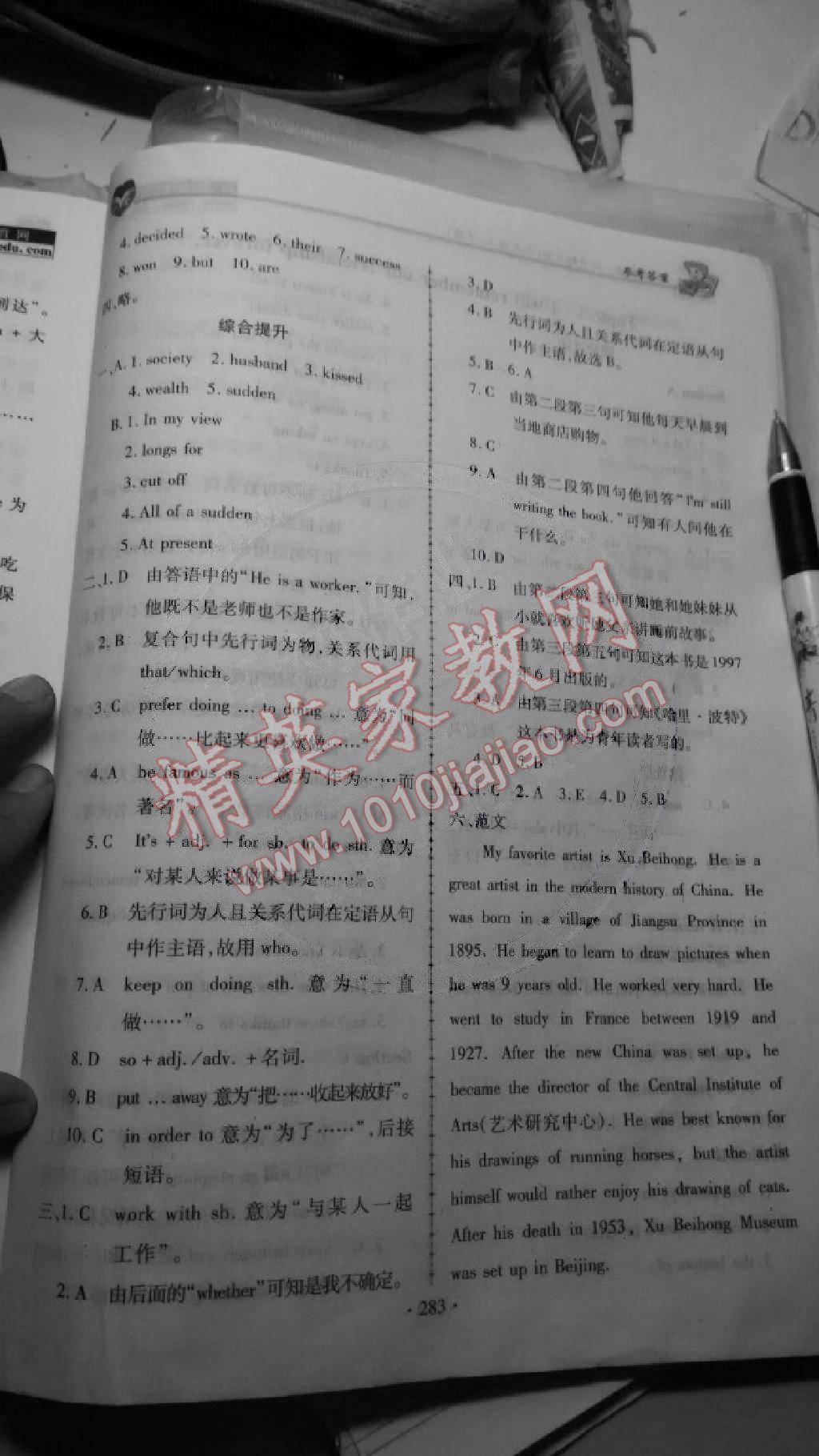 2014年仁爱英语同步练习册九年级全一册 第43页