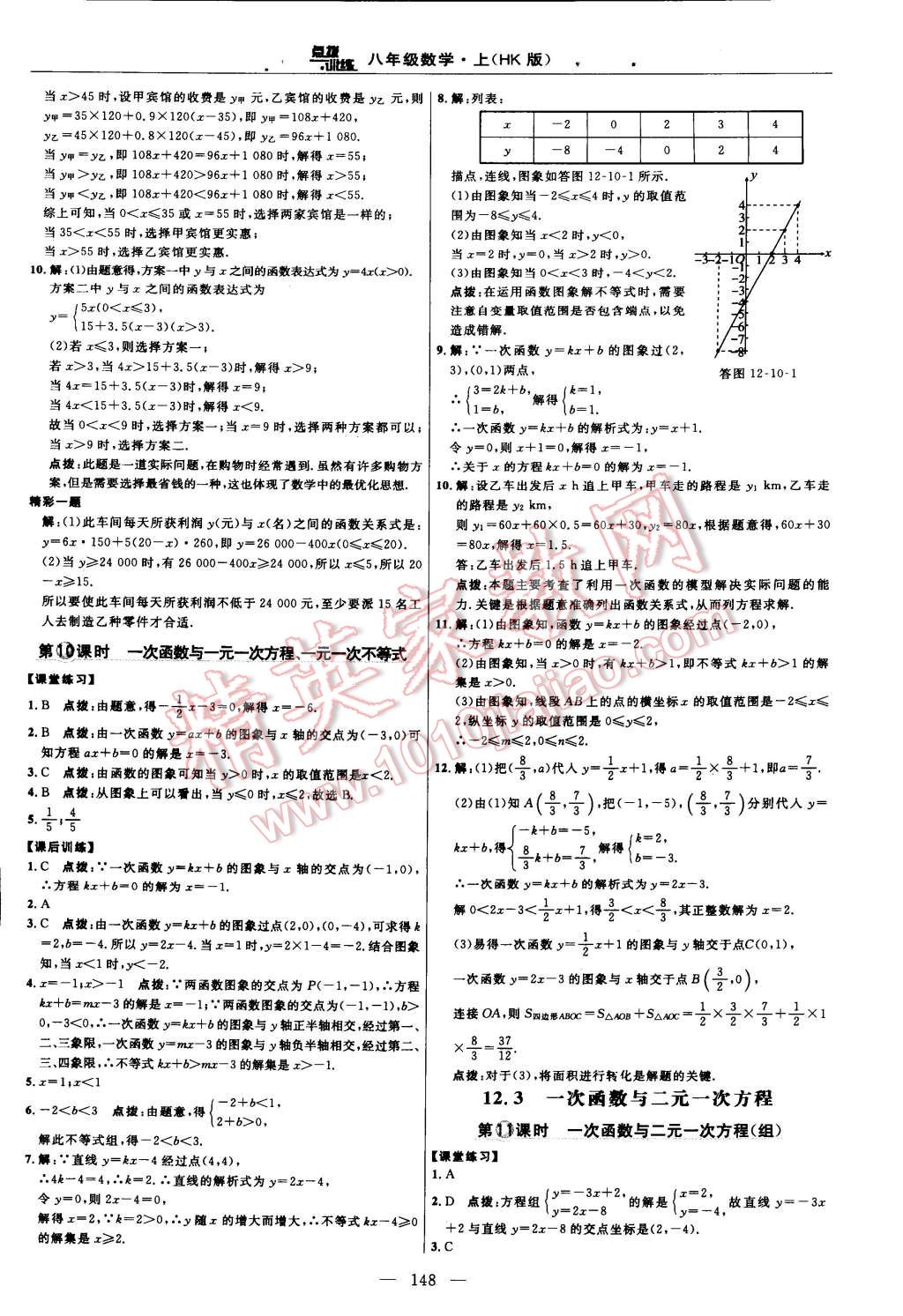 2014年點撥訓練八年級數(shù)學上冊滬科版 第50頁