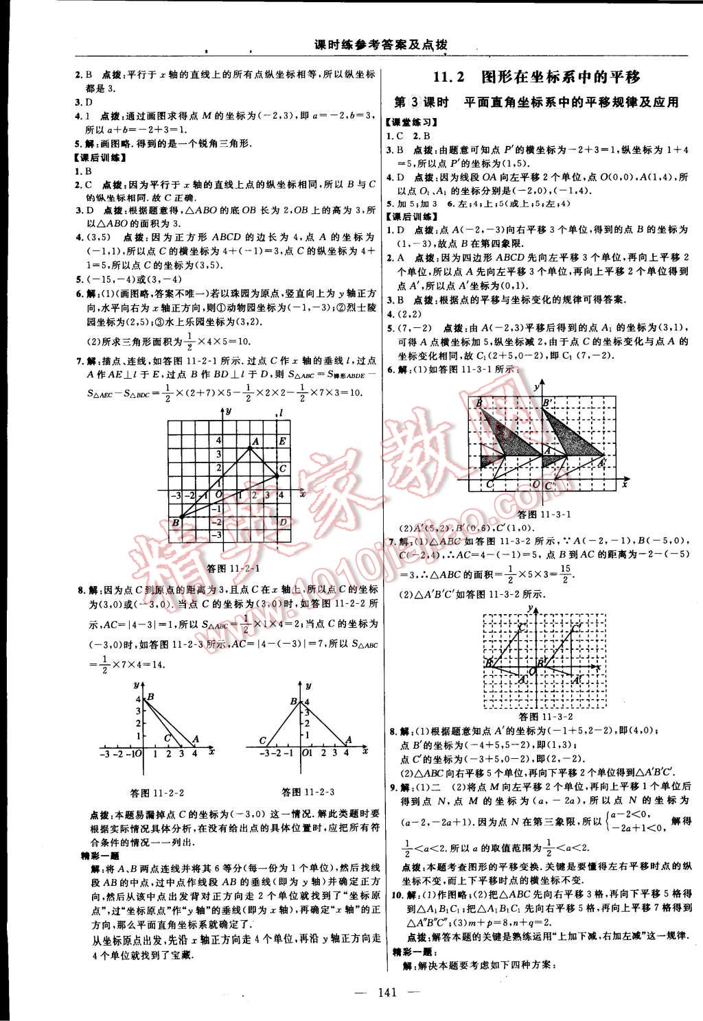 2014年點撥訓練八年級數(shù)學上冊滬科版 第75頁