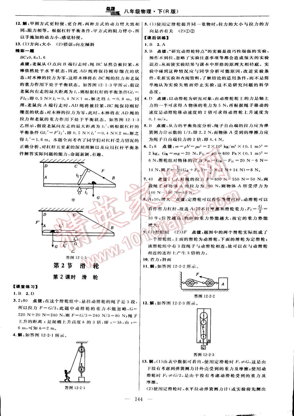 2015年點(diǎn)撥訓(xùn)練八年級(jí)物理下冊(cè)人教版 第26頁(yè)