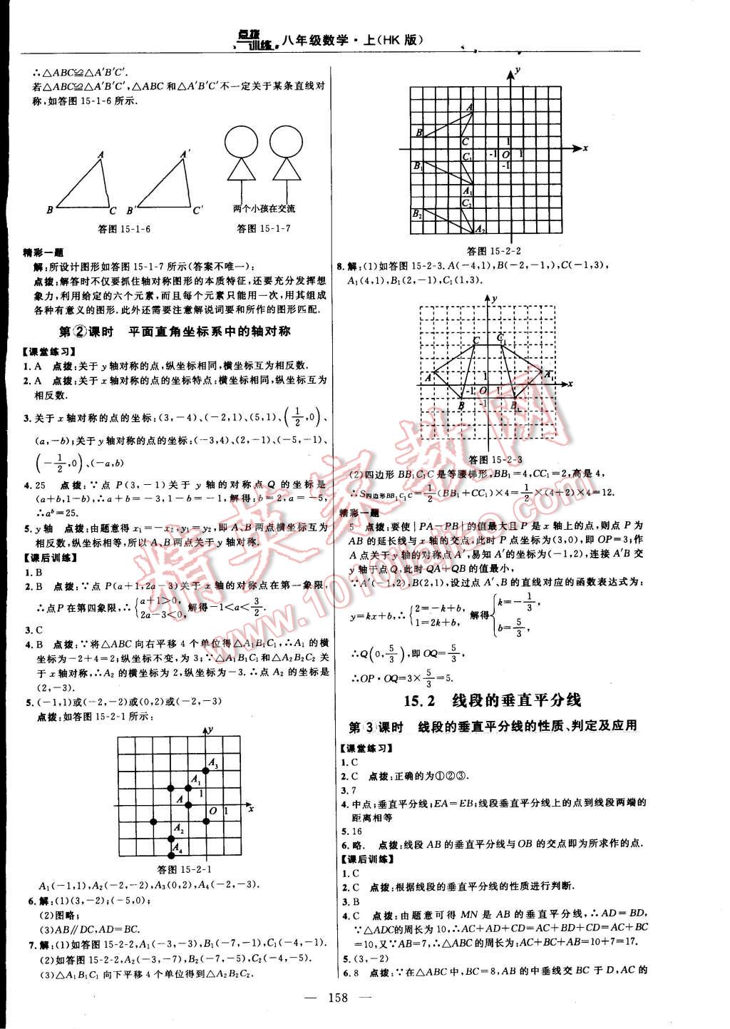 2014年點(diǎn)撥訓(xùn)練八年級(jí)數(shù)學(xué)上冊(cè)滬科版 第28頁