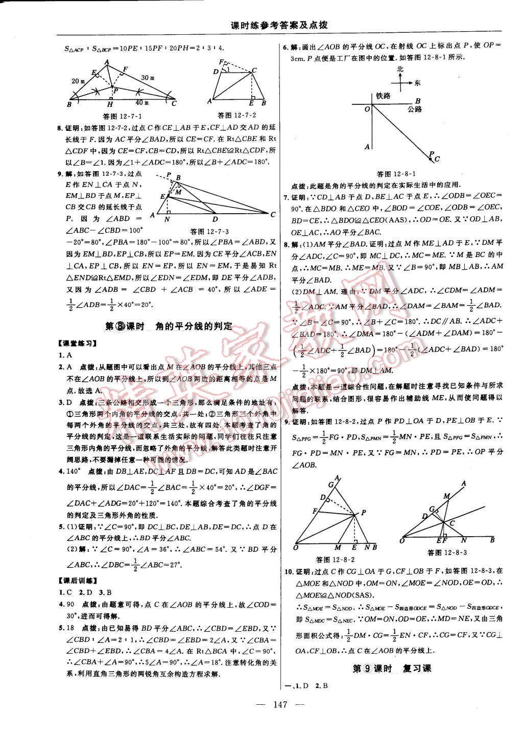 2014年點撥訓練八年級數(shù)學上冊人教版 第21頁