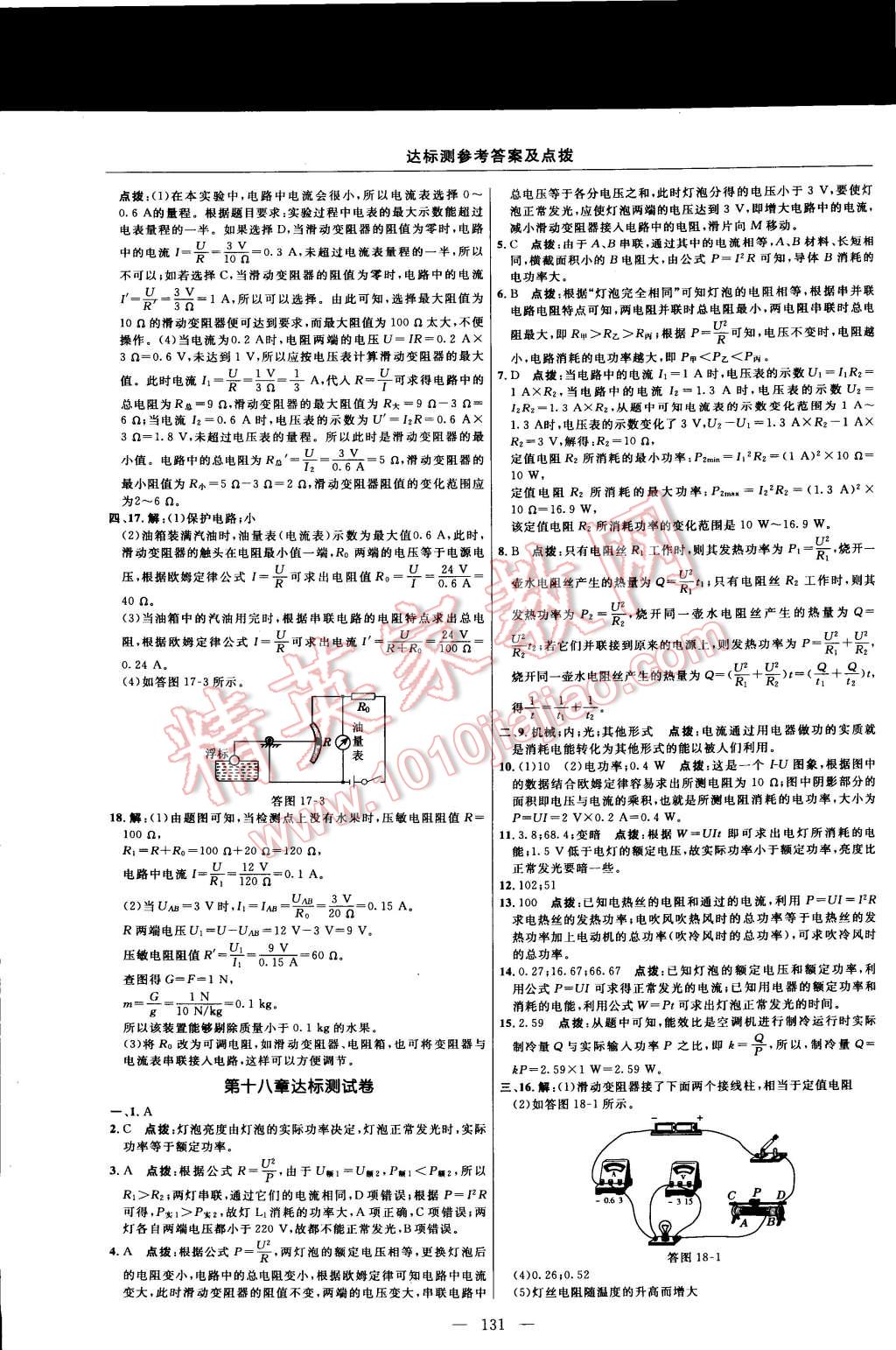 2014年點(diǎn)撥訓(xùn)練九年級物理上冊人教版 第61頁