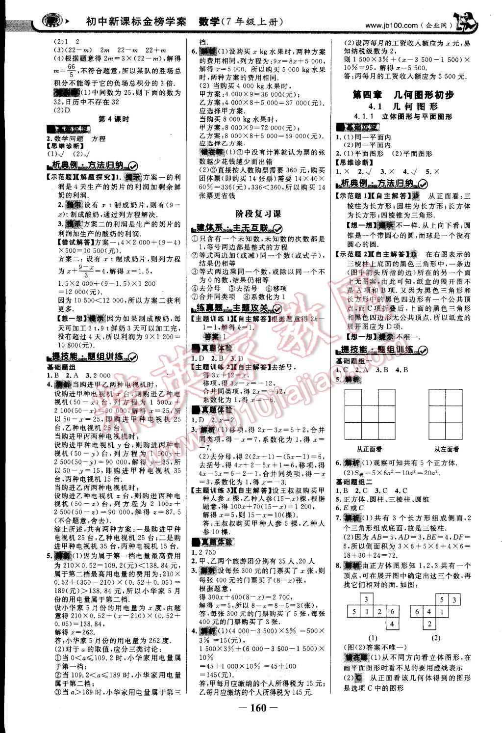 2014年世紀(jì)金榜金榜學(xué)案七年級數(shù)學(xué)上冊人教版 第11頁