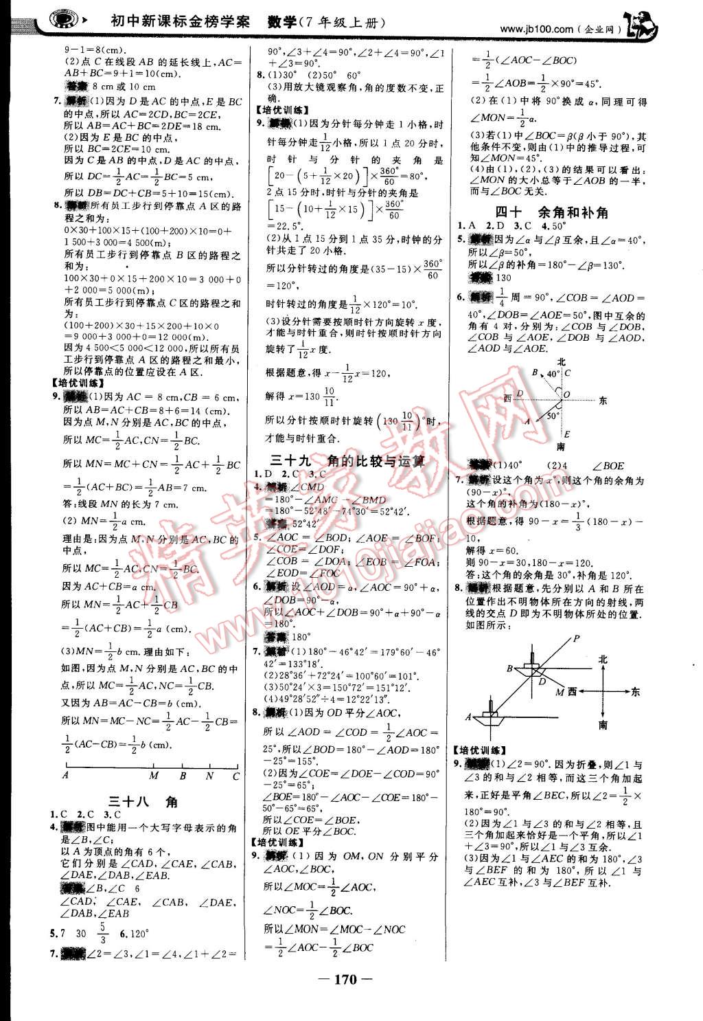 2014年世紀(jì)金榜金榜學(xué)案七年級(jí)數(shù)學(xué)上冊人教版 第21頁