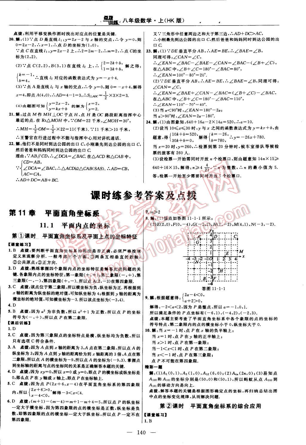 2014年點(diǎn)撥訓(xùn)練八年級數(shù)學(xué)上冊滬科版 第106頁