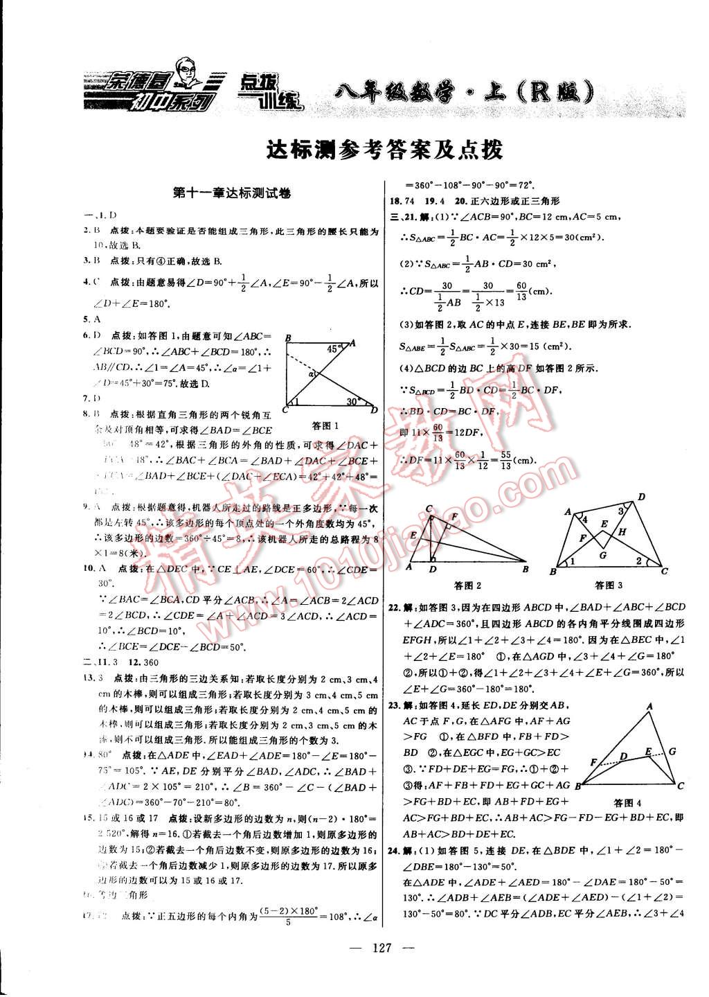 2014年點撥訓練八年級數(shù)學上冊人教版 第1頁