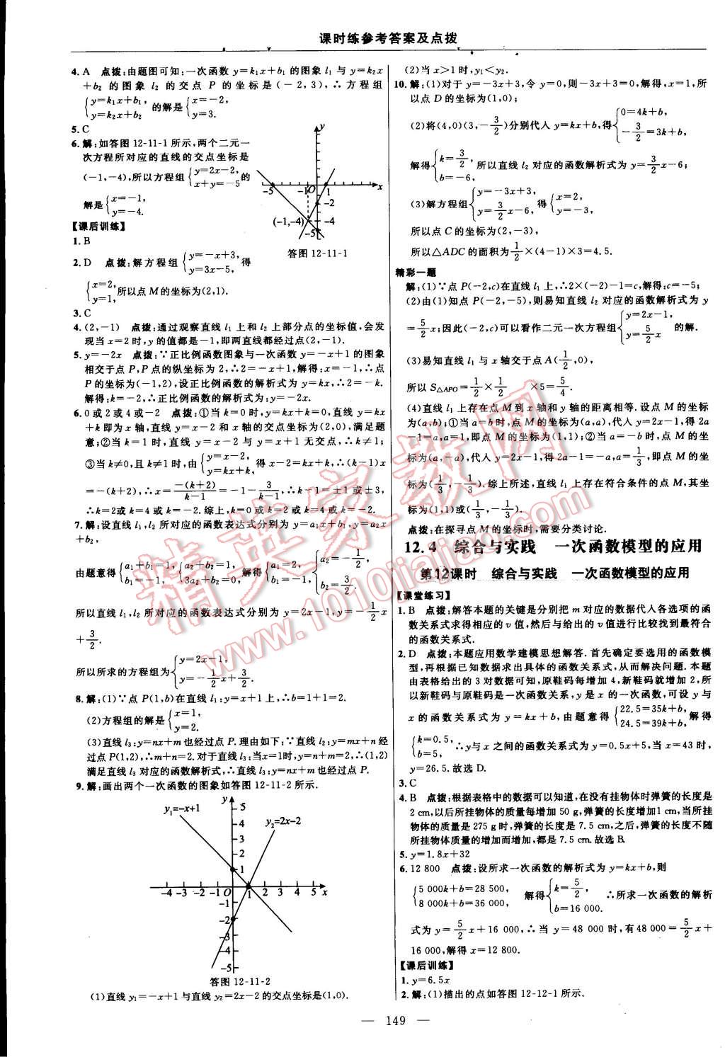 2014年點撥訓(xùn)練八年級數(shù)學(xué)上冊滬科版 第115頁