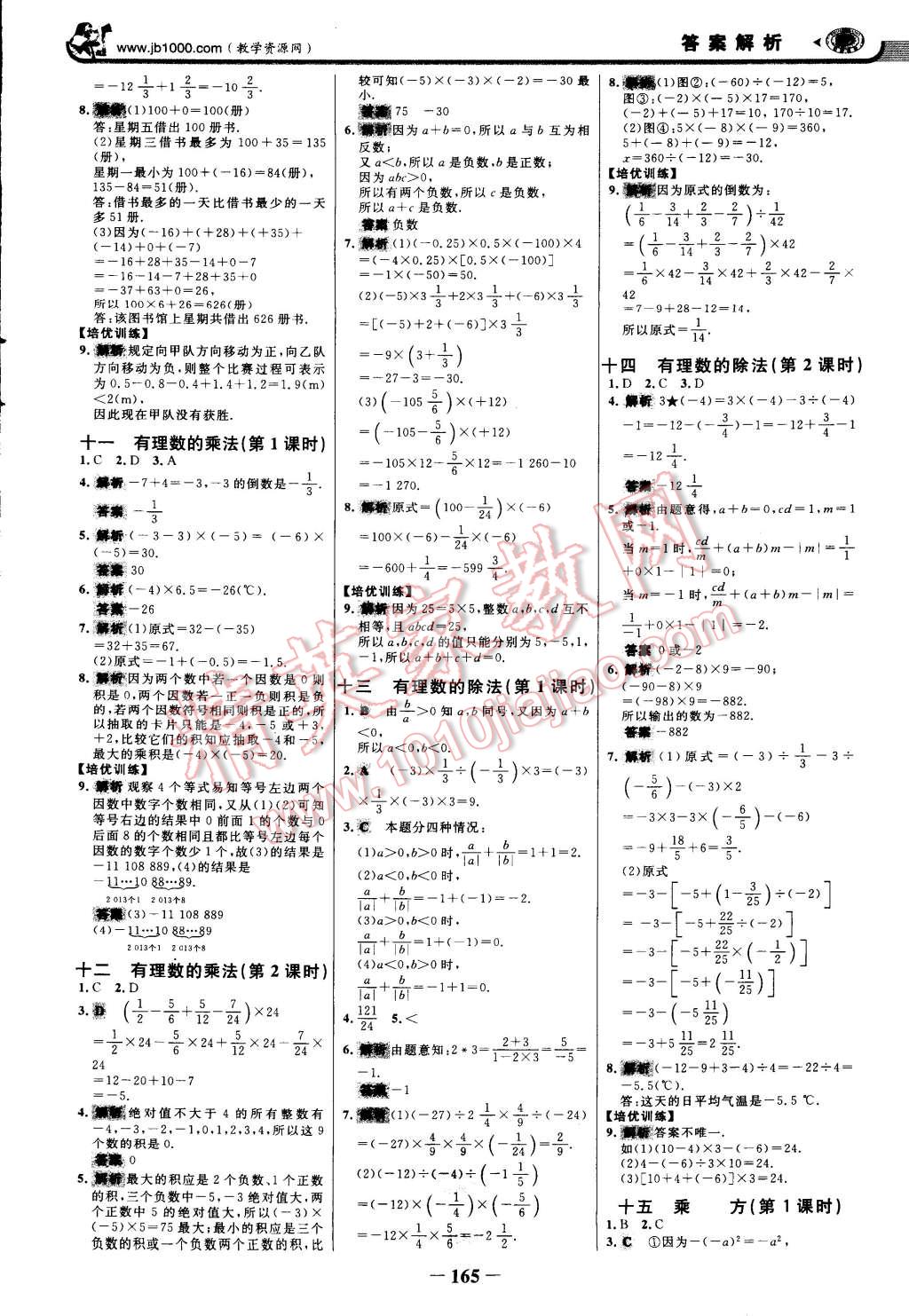 2014年世紀(jì)金榜金榜學(xué)案七年級數(shù)學(xué)上冊人教版 第16頁