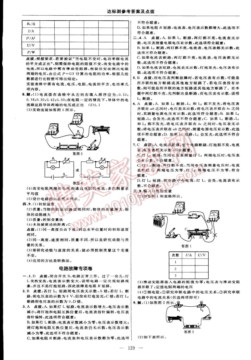 2014年點撥訓練九年級物理上冊滬粵版 第7頁