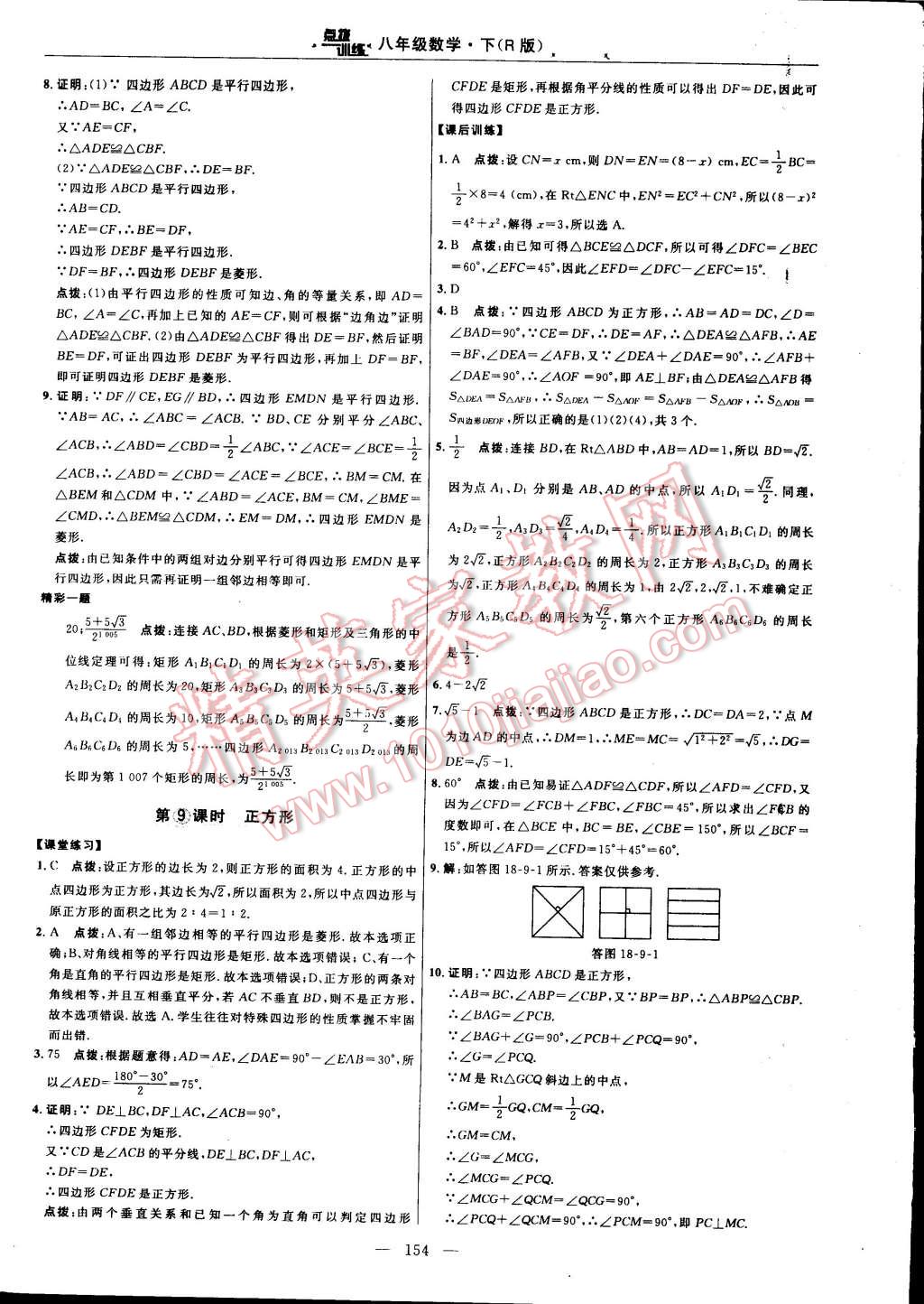 2015年點撥訓練八年級數(shù)學下冊人教版 第24頁