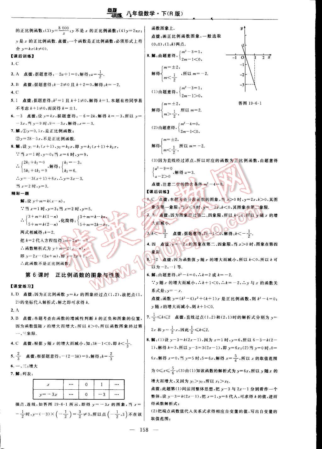 2015年點撥訓練八年級數(shù)學下冊人教版 第28頁