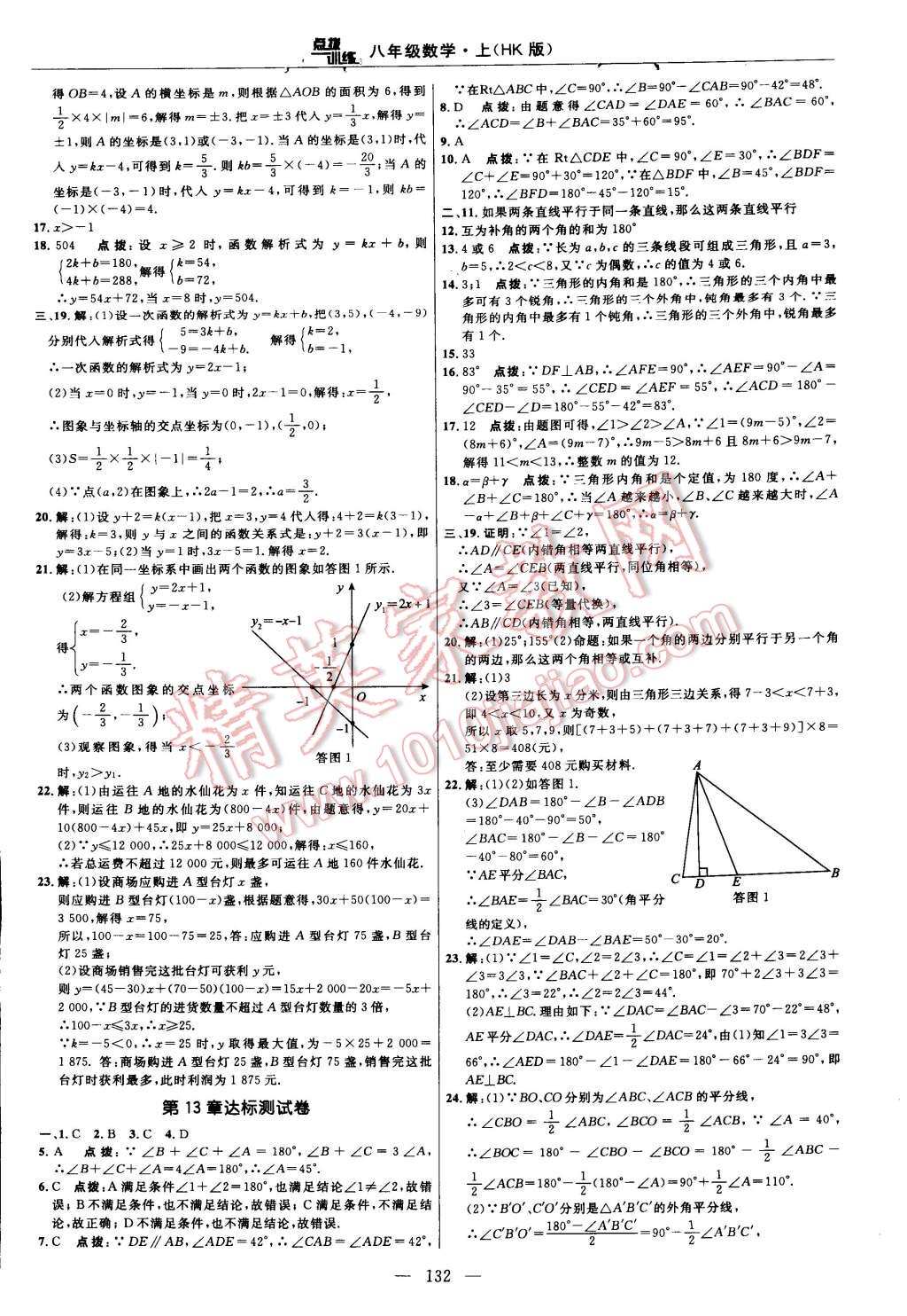 2014年點撥訓練八年級數(shù)學上冊滬科版 第2頁