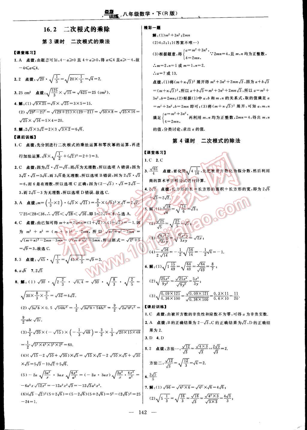 2015年點(diǎn)撥訓(xùn)練八年級(jí)數(shù)學(xué)下冊(cè)人教版 第12頁(yè)