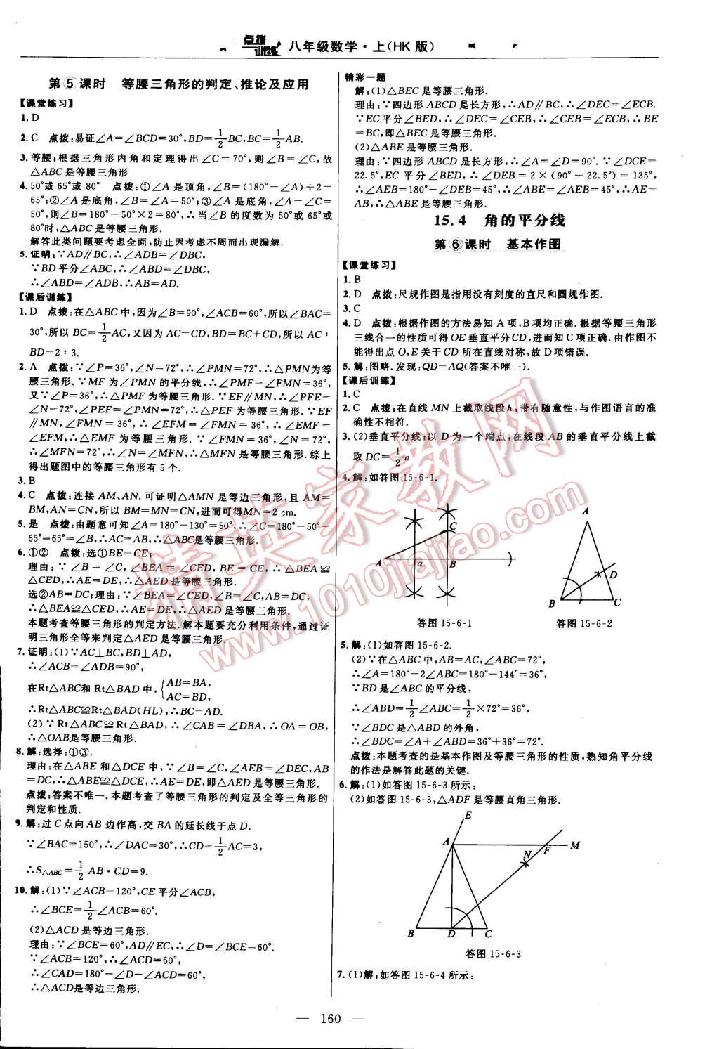 2014年點(diǎn)撥訓(xùn)練八年級數(shù)學(xué)上冊滬科版 第126頁