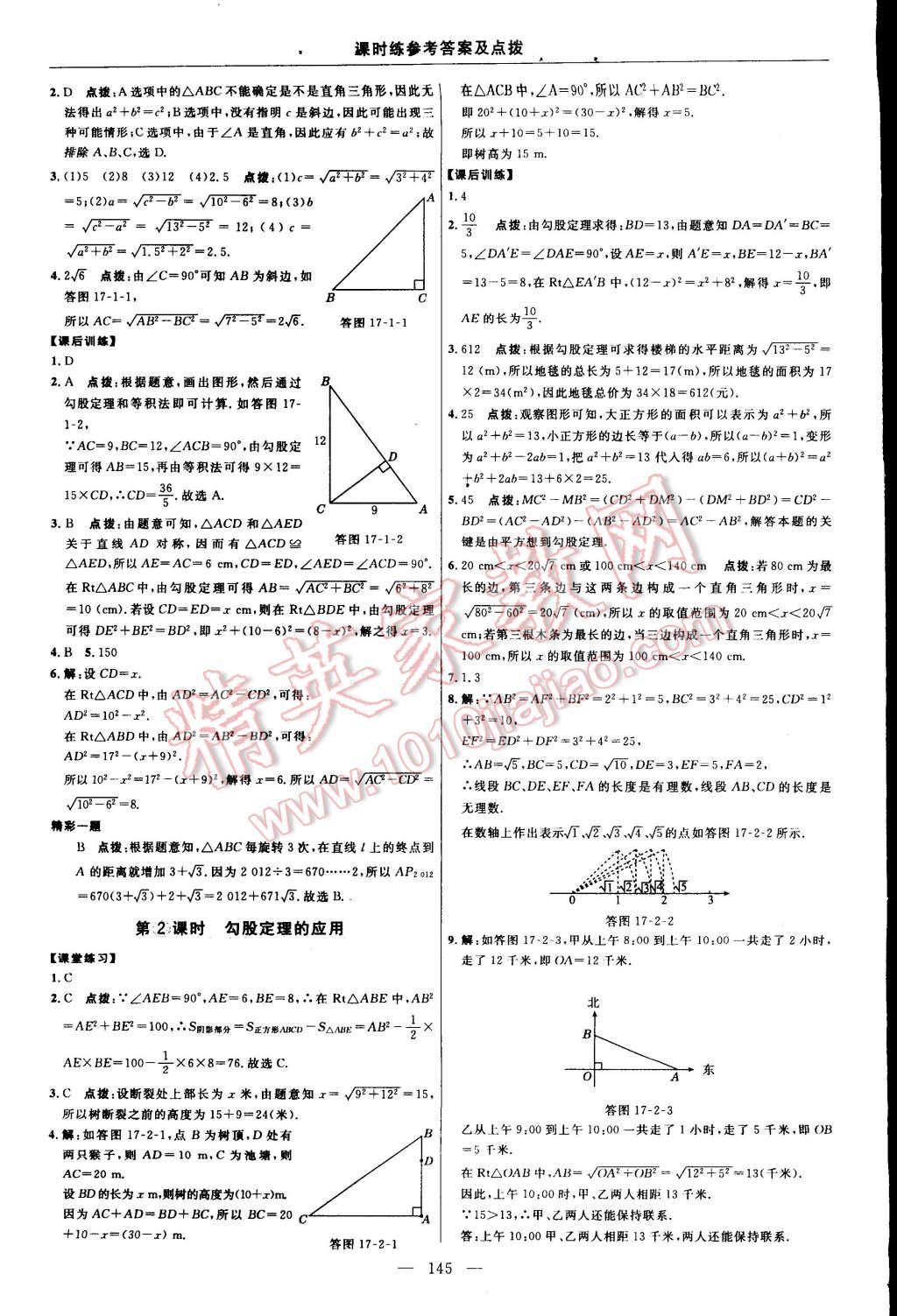 2015年點(diǎn)撥訓(xùn)練八年級數(shù)學(xué)下冊人教版 第15頁