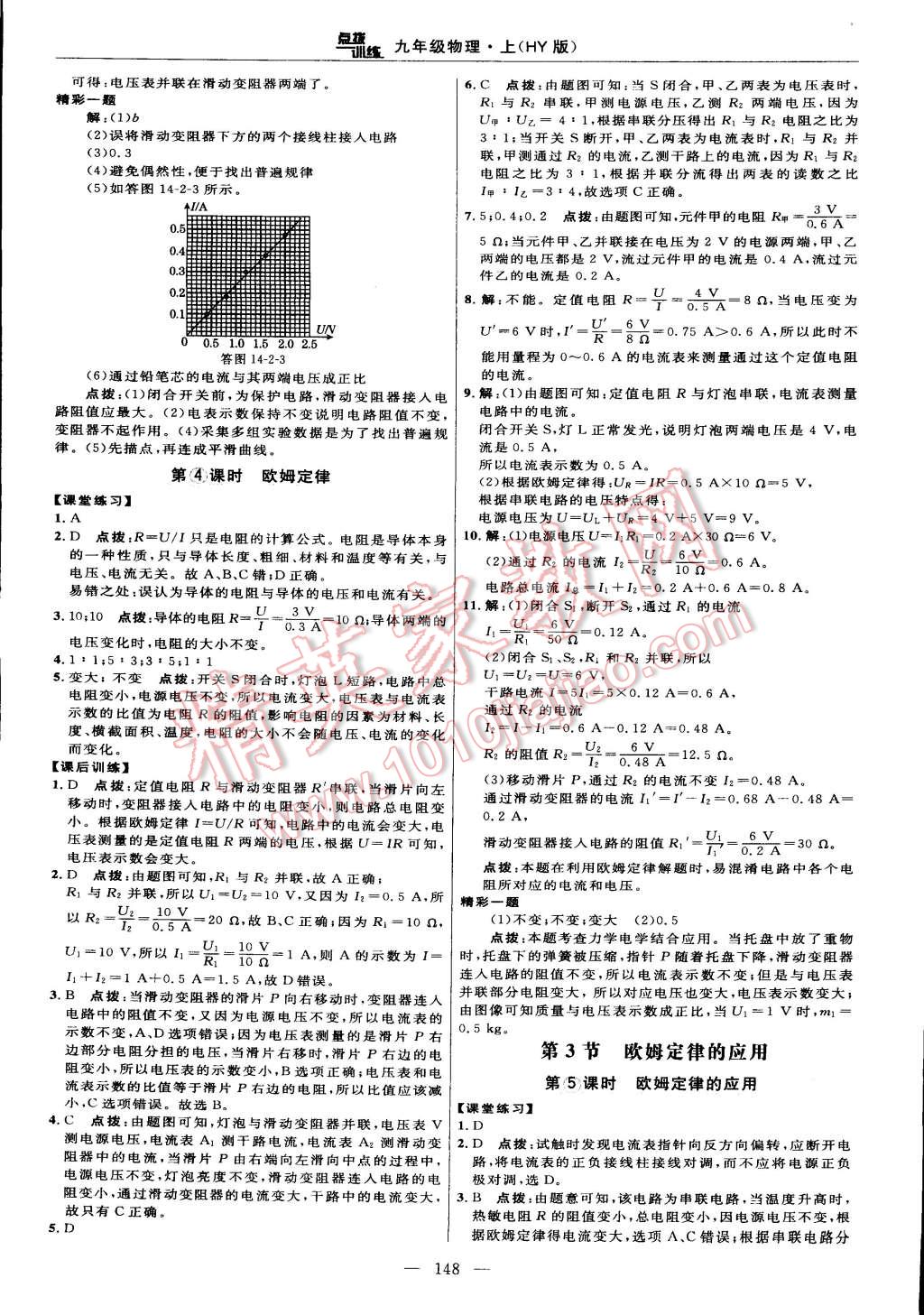 2014年點撥訓(xùn)練九年級物理上冊滬粵版 第26頁