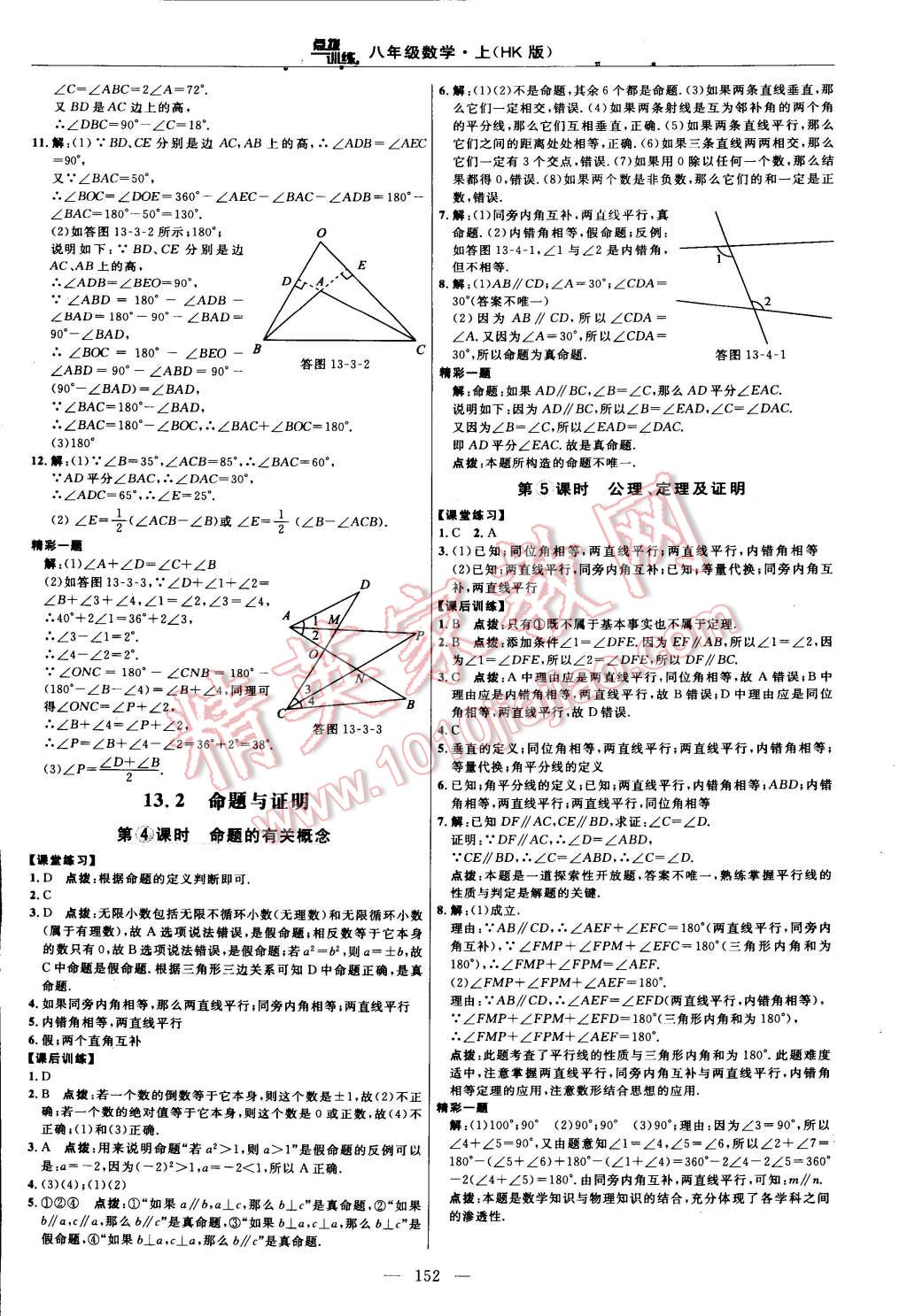 2014年點(diǎn)撥訓(xùn)練八年級數(shù)學(xué)上冊滬科版 第86頁