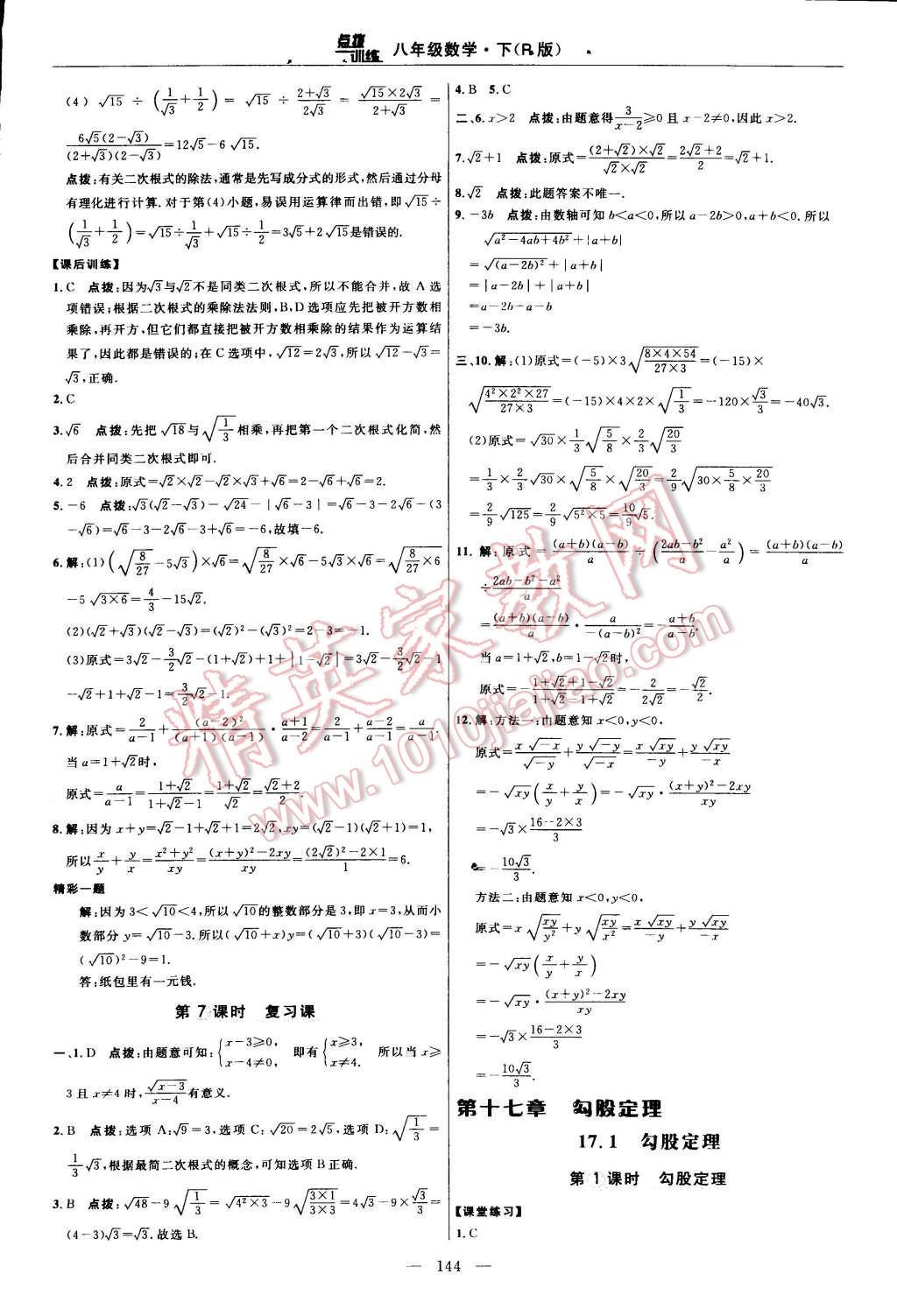 2015年點(diǎn)撥訓(xùn)練八年級(jí)數(shù)學(xué)下冊(cè)人教版 第14頁(yè)