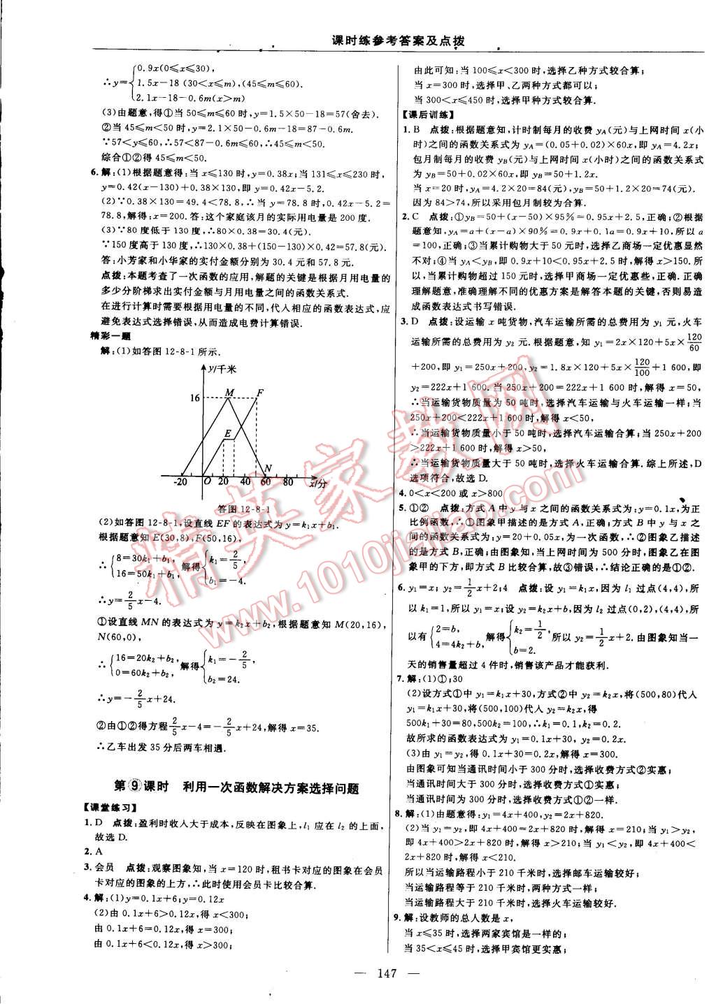 2014年點撥訓練八年級數(shù)學上冊滬科版 第49頁