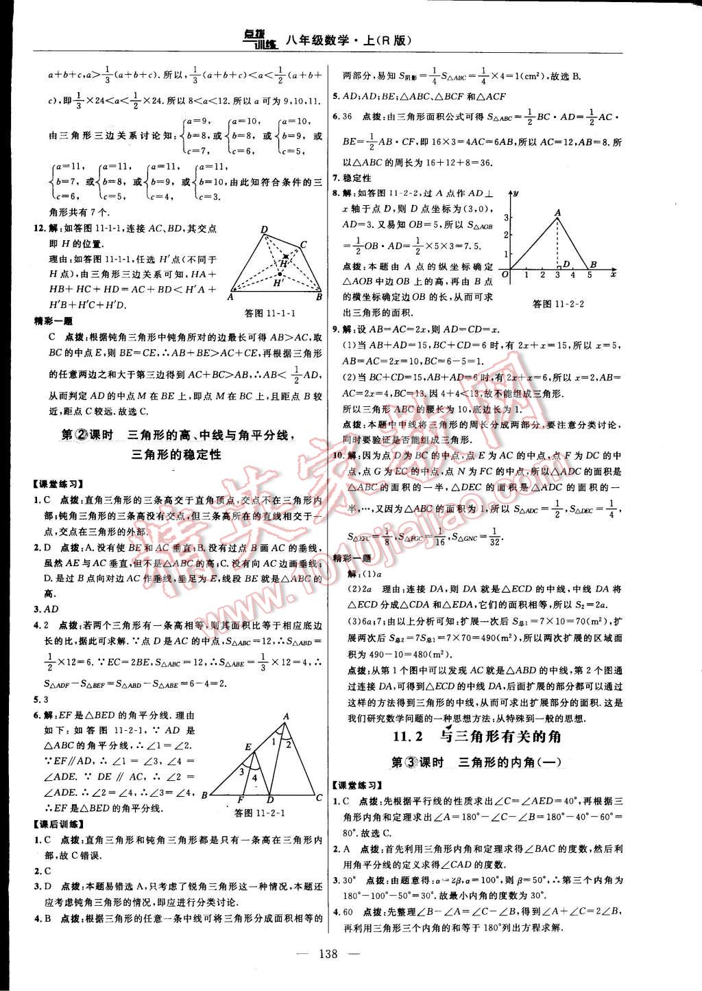 2014年點(diǎn)撥訓(xùn)練八年級(jí)數(shù)學(xué)上冊(cè)人教版 第12頁