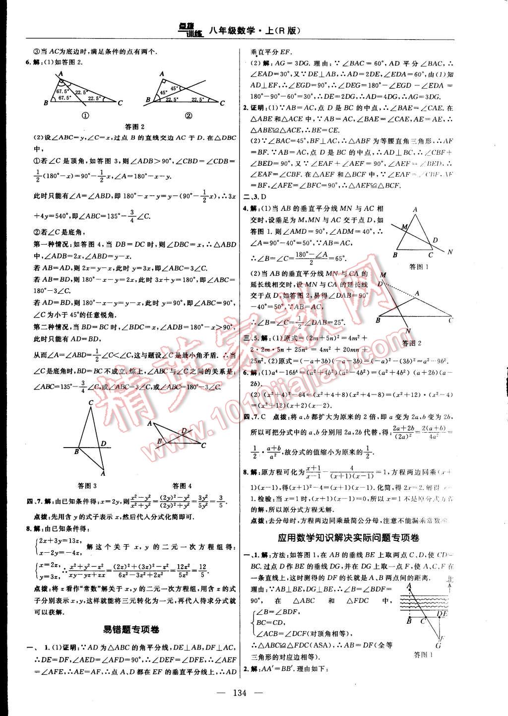 2014年點(diǎn)撥訓(xùn)練八年級數(shù)學(xué)上冊人教版 第8頁