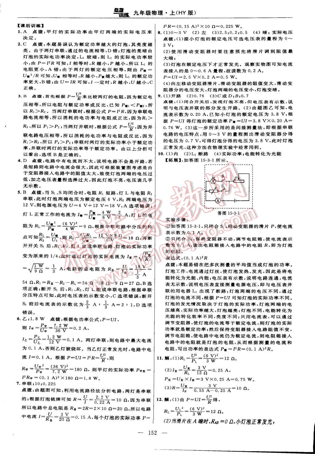 2014年點(diǎn)撥訓(xùn)練九年級(jí)物理上冊(cè)滬粵版 第30頁(yè)