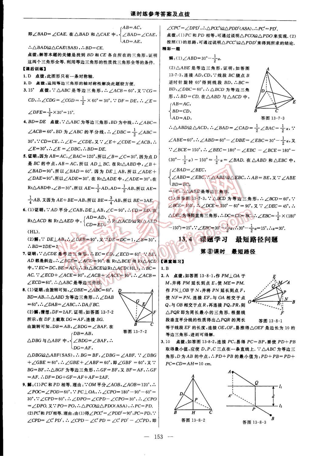 2014年點撥訓練八年級數(shù)學上冊人教版 第27頁