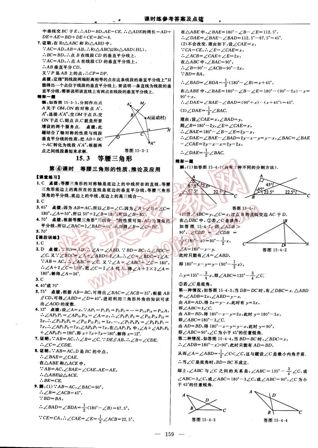 2014年點撥訓(xùn)練八年級數(shù)學(xué)上冊滬科版 第93頁