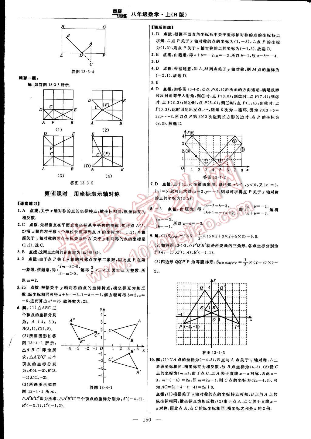 2014年點(diǎn)撥訓(xùn)練八年級(jí)數(shù)學(xué)上冊(cè)人教版 第24頁(yè)