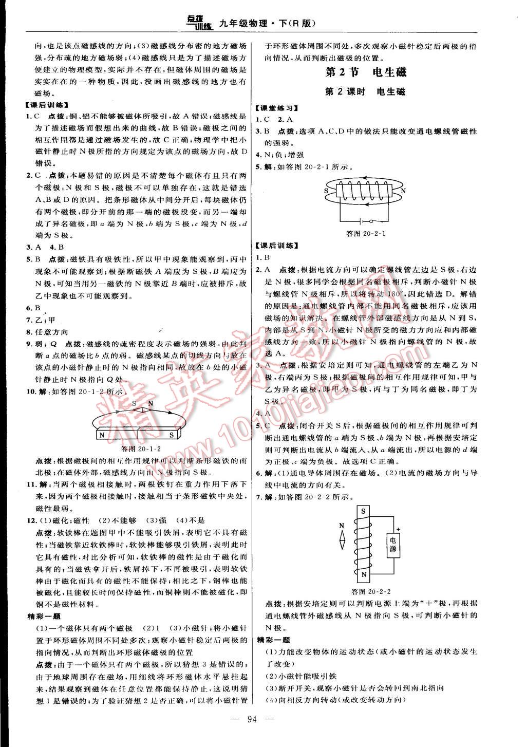 2015年點撥訓練九年級物理下冊人教版 第8頁