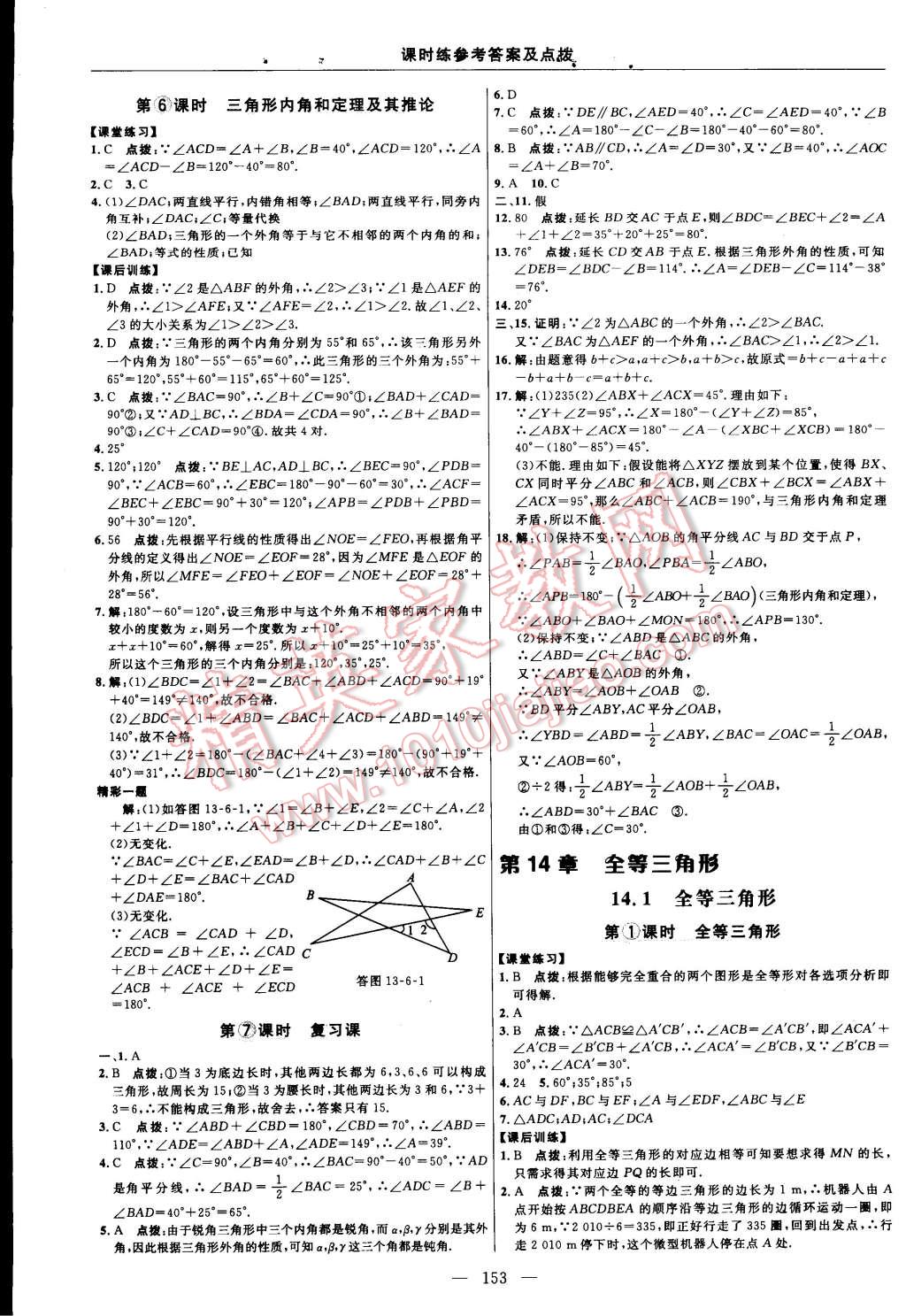 2014年點撥訓(xùn)練八年級數(shù)學(xué)上冊滬科版 第151頁