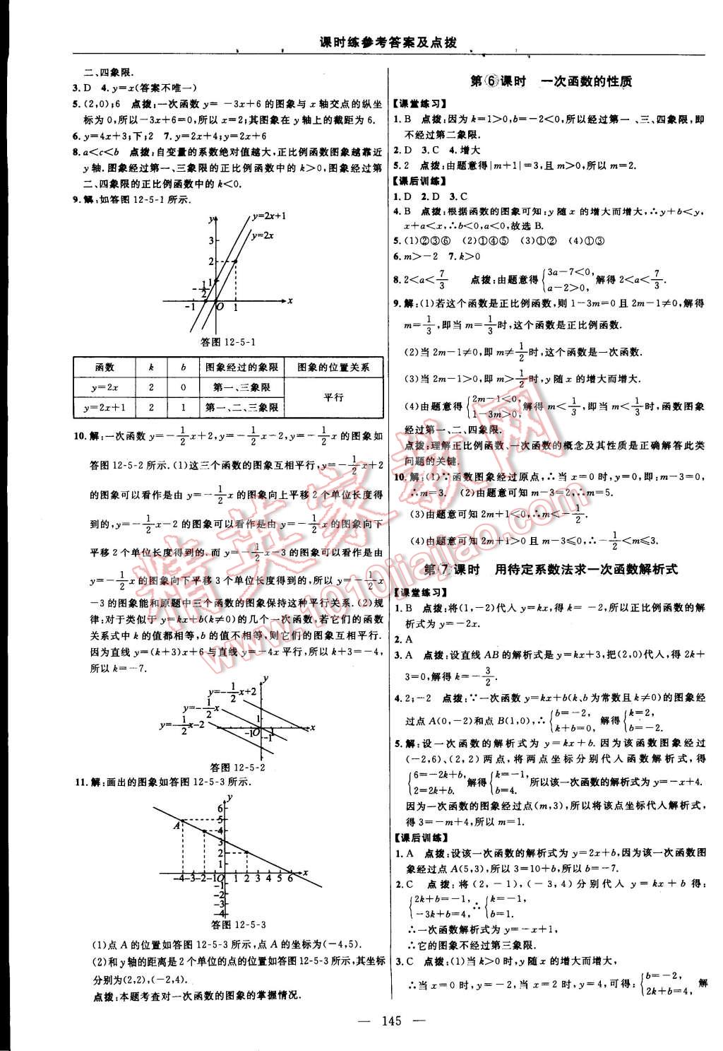 2014年點撥訓(xùn)練八年級數(shù)學(xué)上冊滬科版 第79頁