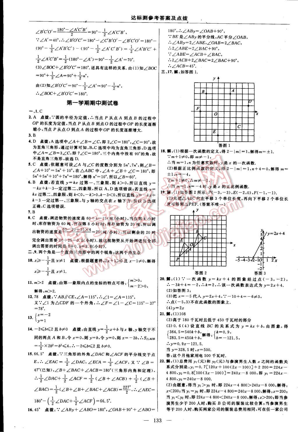 2014年點撥訓(xùn)練八年級數(shù)學(xué)上冊滬科版 第3頁